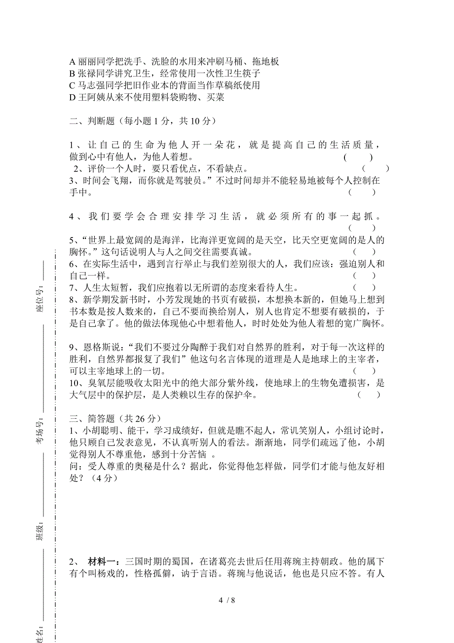 2010-2011七年级上期末试卷_第4页