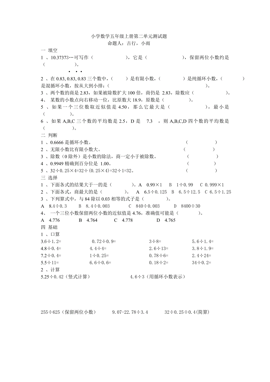 小学五年级数学试题Microsoft_Word_文档_(2)_第1页