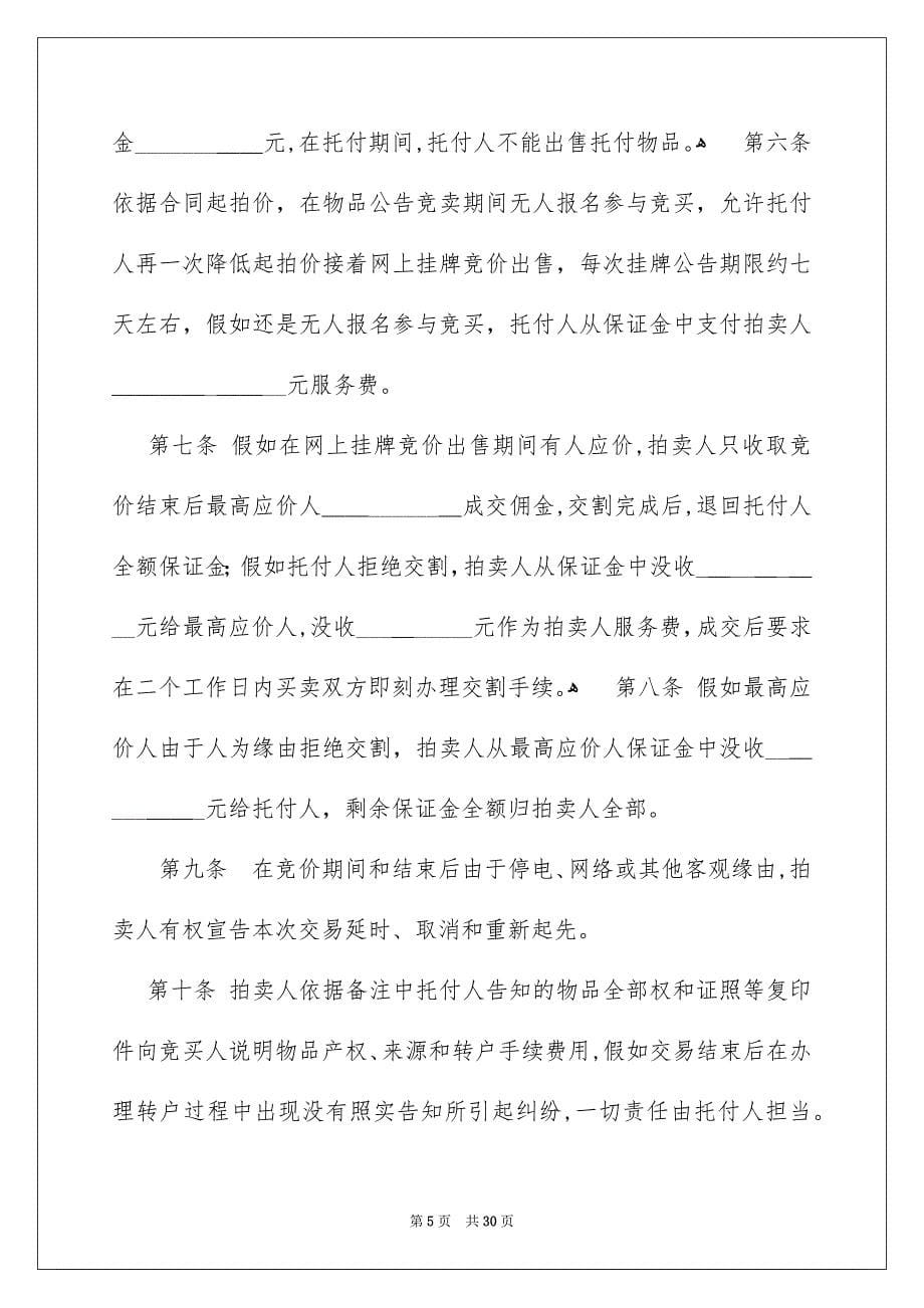 托付拍卖合同10篇_第5页