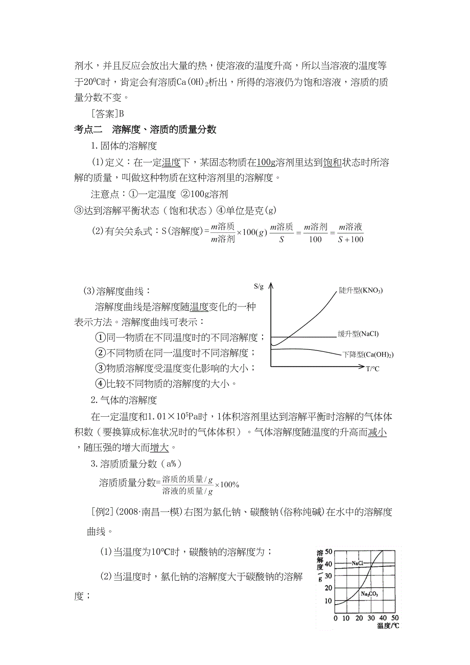 化学高考化学知识点详解大全化学基本概念溶液与胶体_第2页