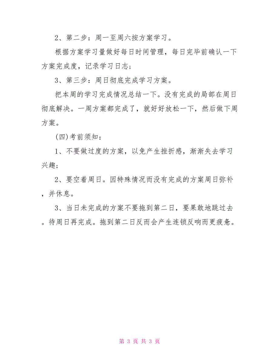 高一期末复习学习计划_第3页