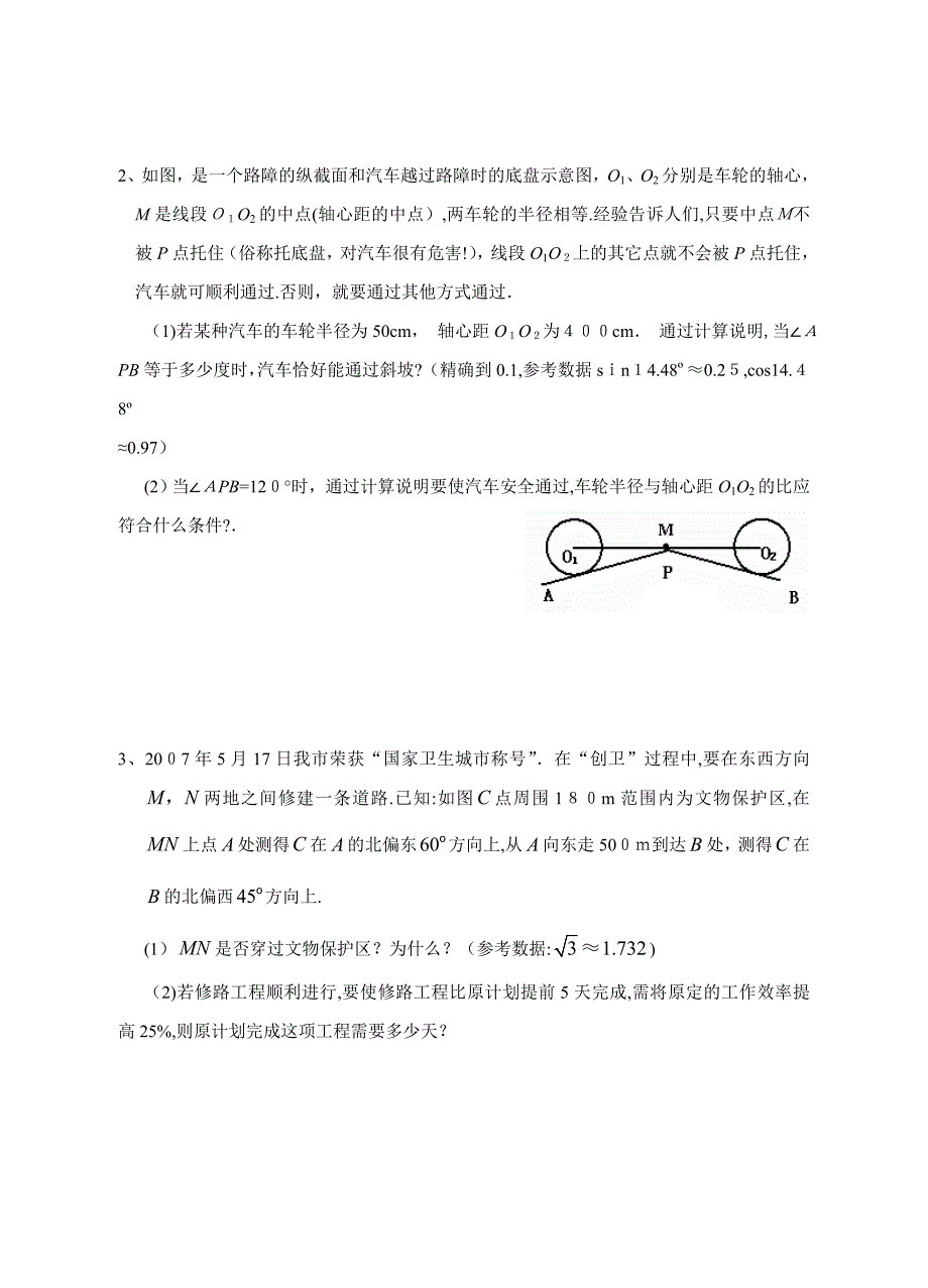 7.6锐角三角函数的简单应用1学案苏科版九年级下初中数学_第3页