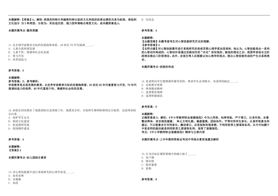 2022年07月湖南湘潭市昭山示范区教育系统招聘历年高频考点试题答案解析_第3页