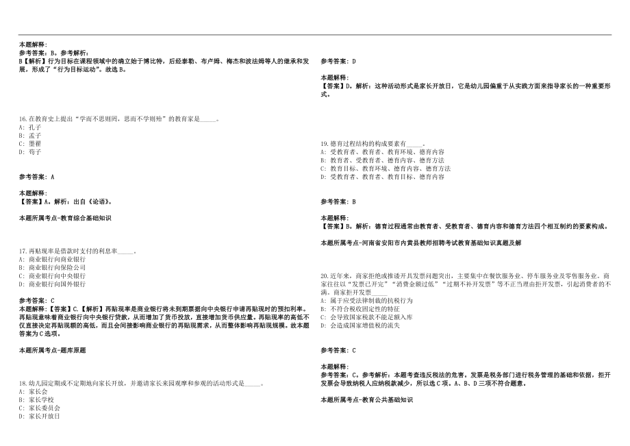 2022年07月湖南湘潭市昭山示范区教育系统招聘历年高频考点试题答案解析_第4页