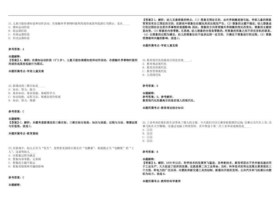 2022年07月湖南湘潭市昭山示范区教育系统招聘历年高频考点试题答案解析_第5页