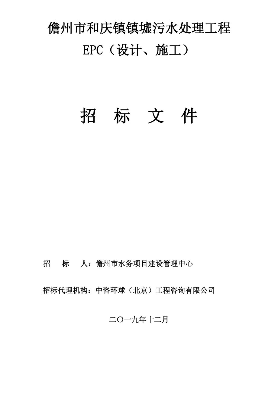 儋州和庆镇镇墟污水处理工程_第2页