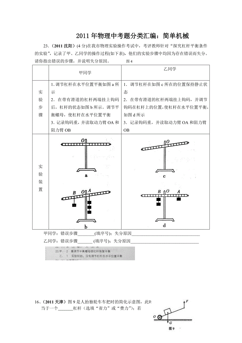 中考题分类汇编八：简单机械_第1页