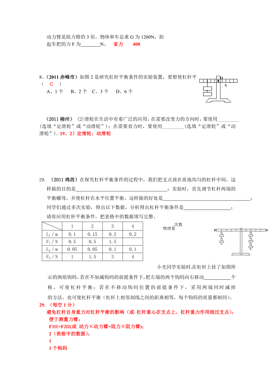 中考题分类汇编八：简单机械_第2页