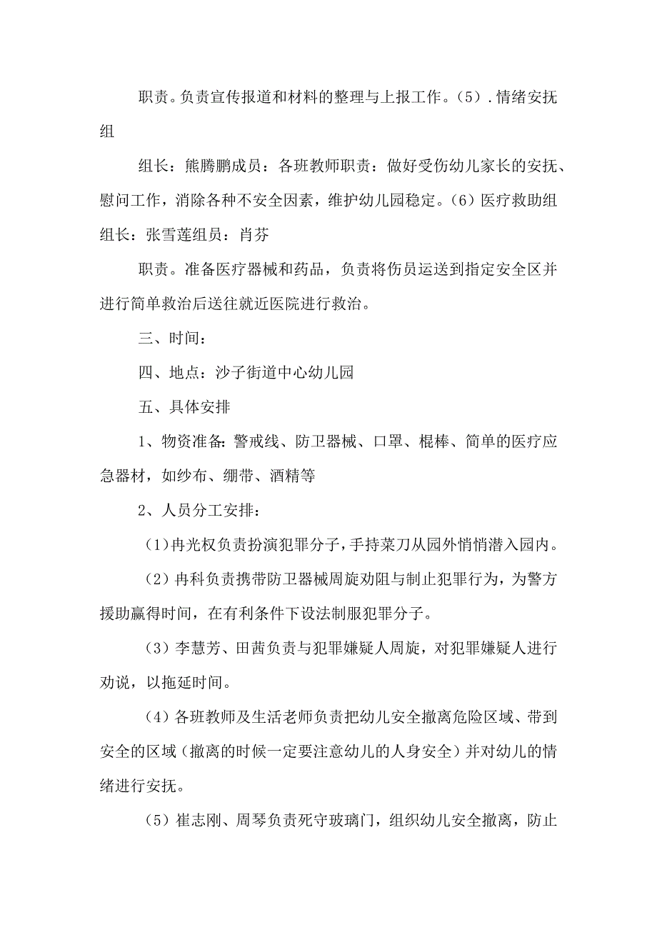 沙子街道中心有人要防恐防暴安全演练实施方案_第3页