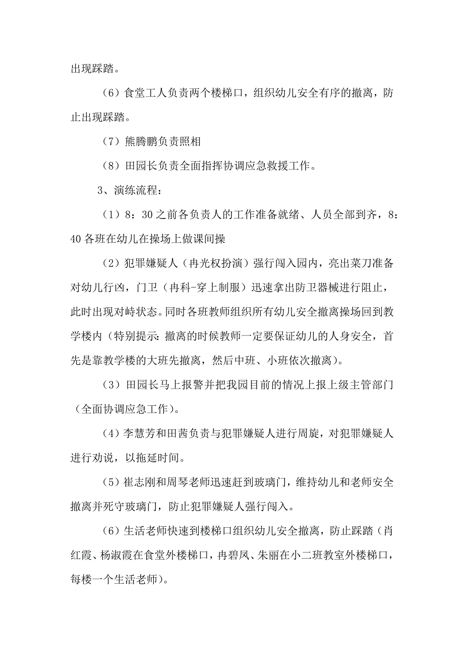 沙子街道中心有人要防恐防暴安全演练实施方案_第4页