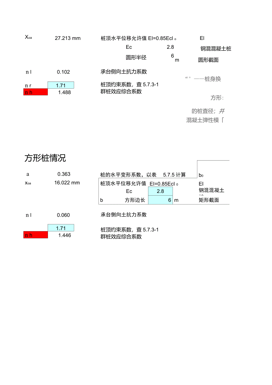 群桩效应系数计算表_第3页