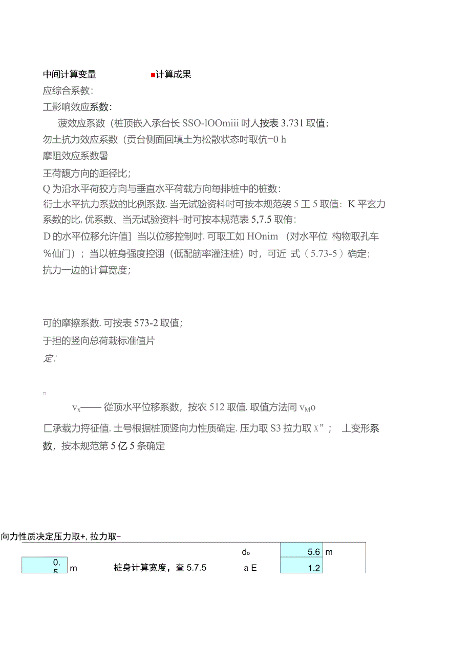 群桩效应系数计算表_第4页