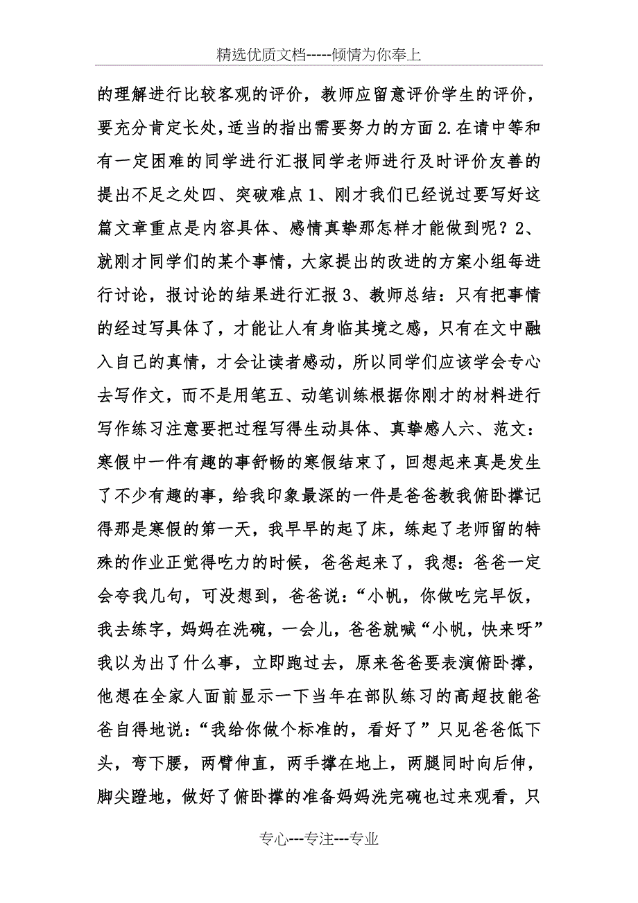 小学获奖作文教学设计_第2页