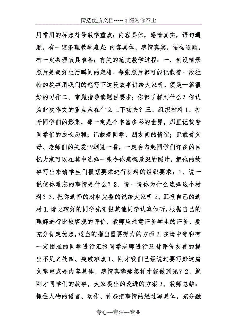 小学获奖作文教学设计_第4页