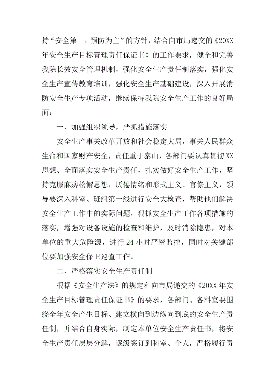 2023年安全生产宣传教育工作方案7篇_第4页