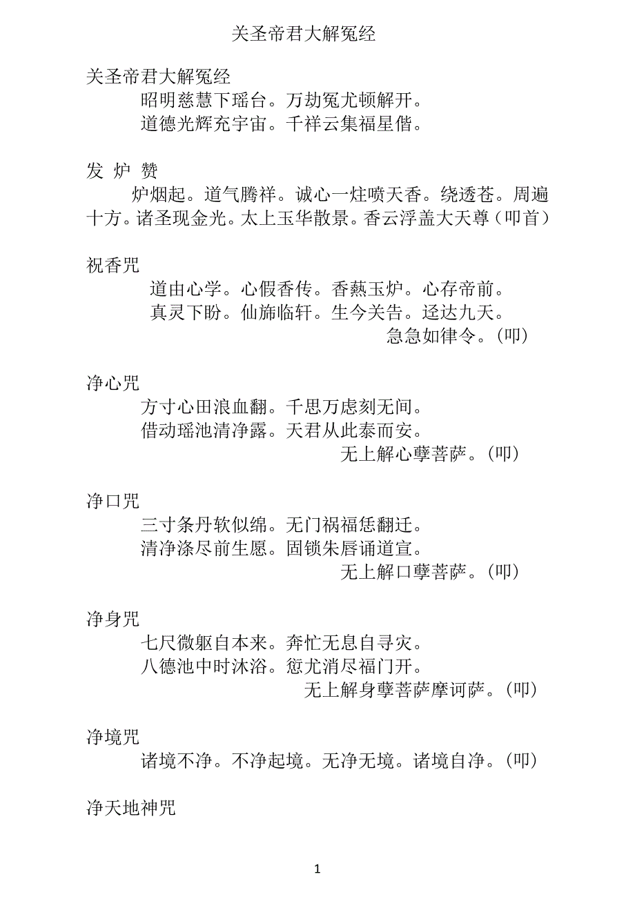 关圣帝君大解冤经_第1页