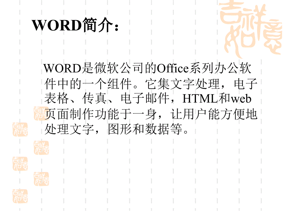 WORD培训课件_第2页