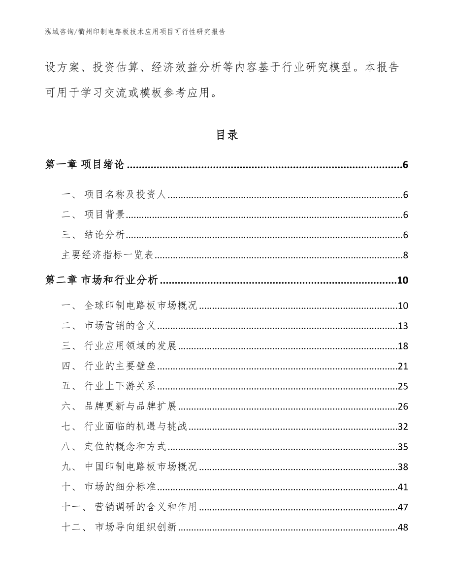 衢州印制电路板技术应用项目可行性研究报告_第2页