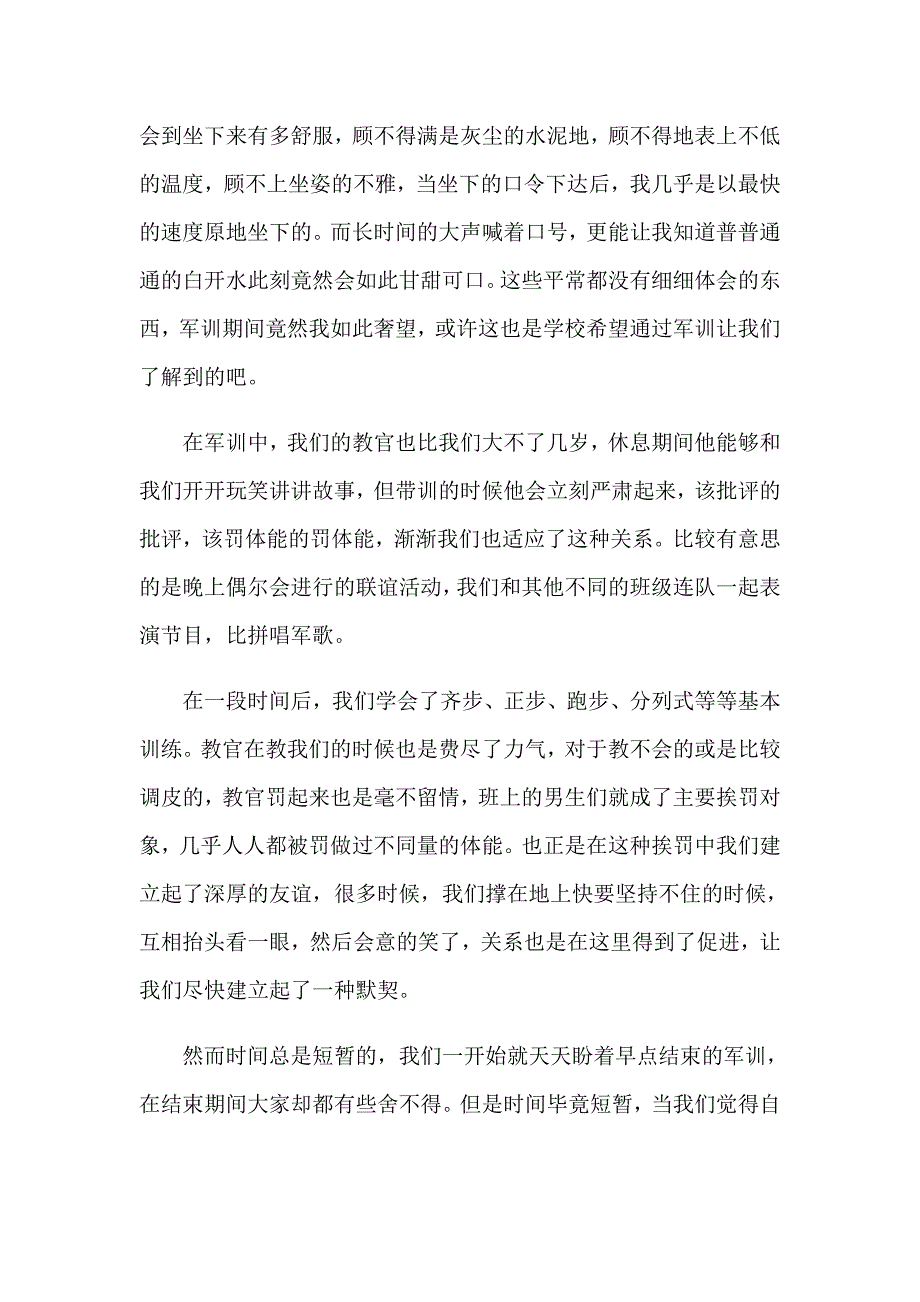 2023年军训自我鉴定(集合15篇)_第2页