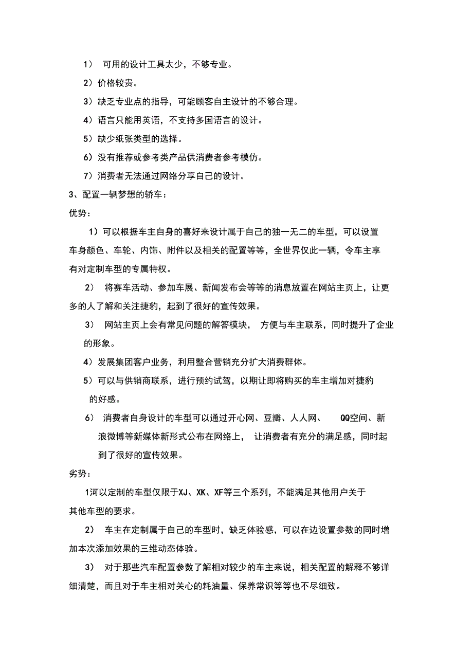 电子商务网站_第2页