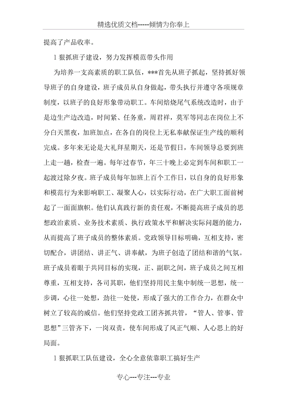 车间先进集体事迹材料_第2页