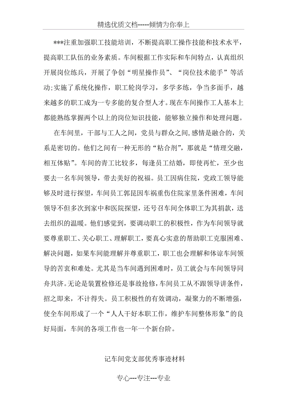 车间先进集体事迹材料_第3页