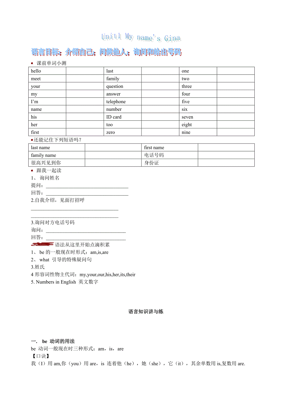 七年级上册英语Unit1重点讲解及练习_第1页