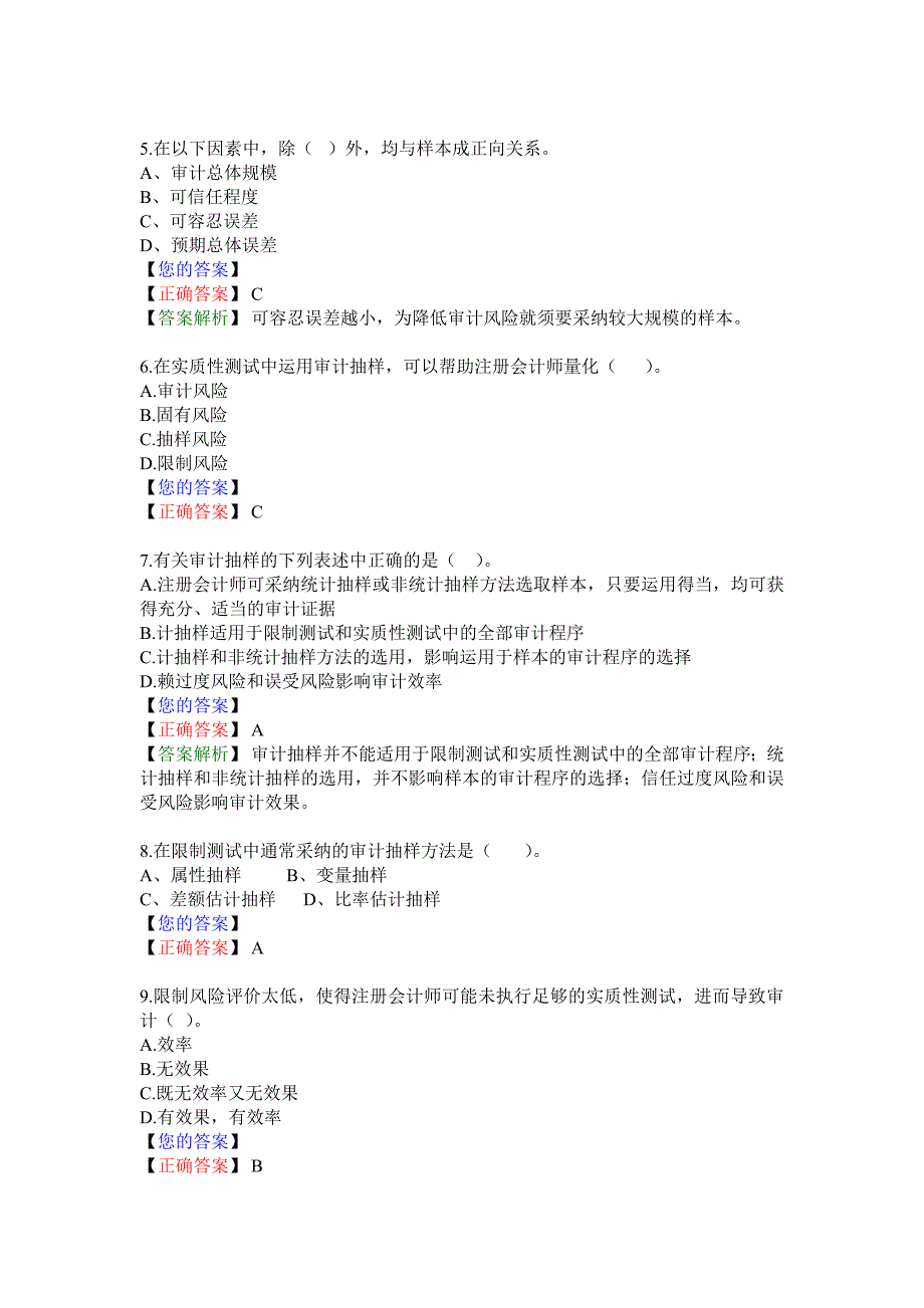 第-九-章-审计测试中的抽样技术(答案解析)_第2页