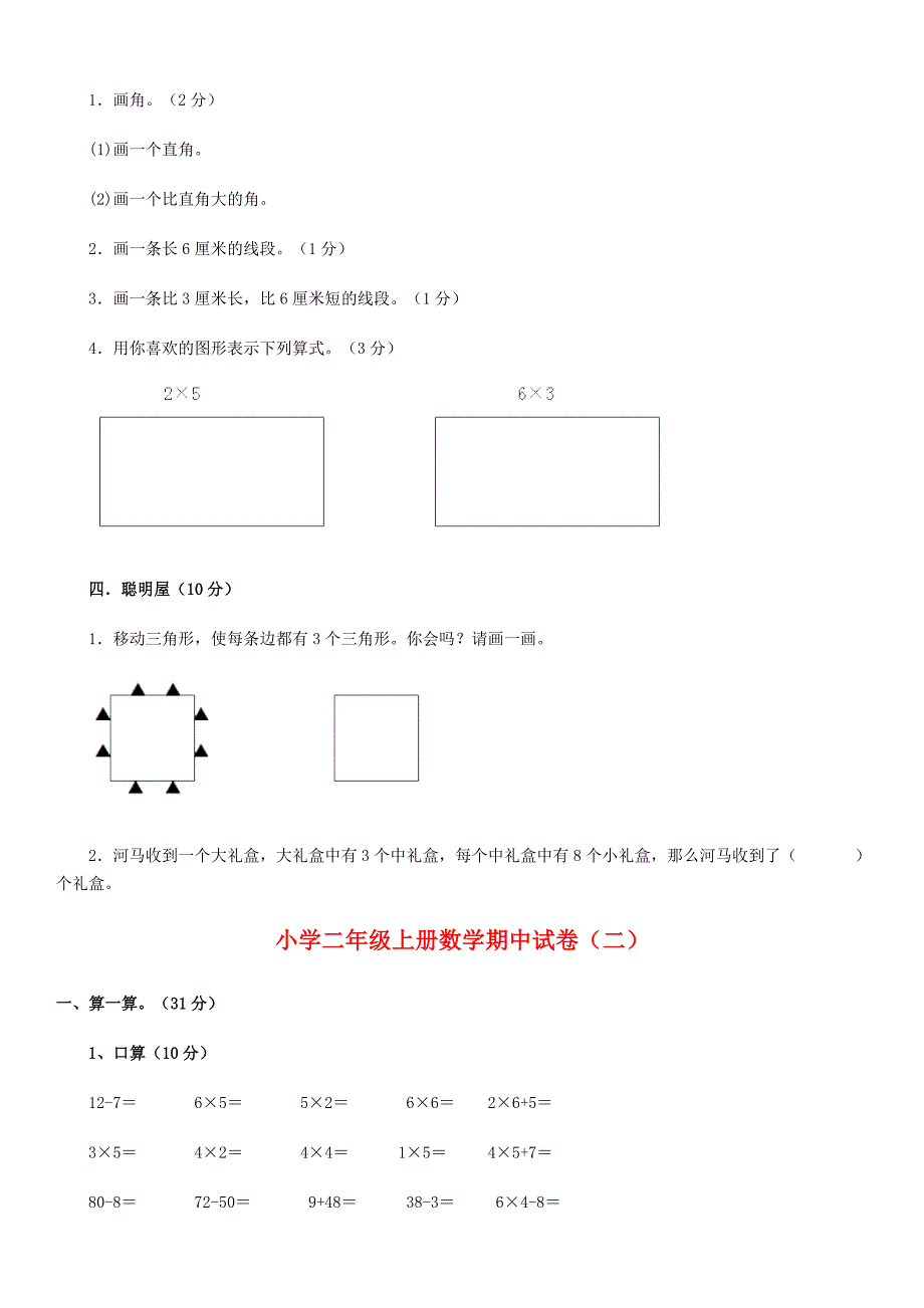 小学二年级上册数学期中考试试卷_第4页