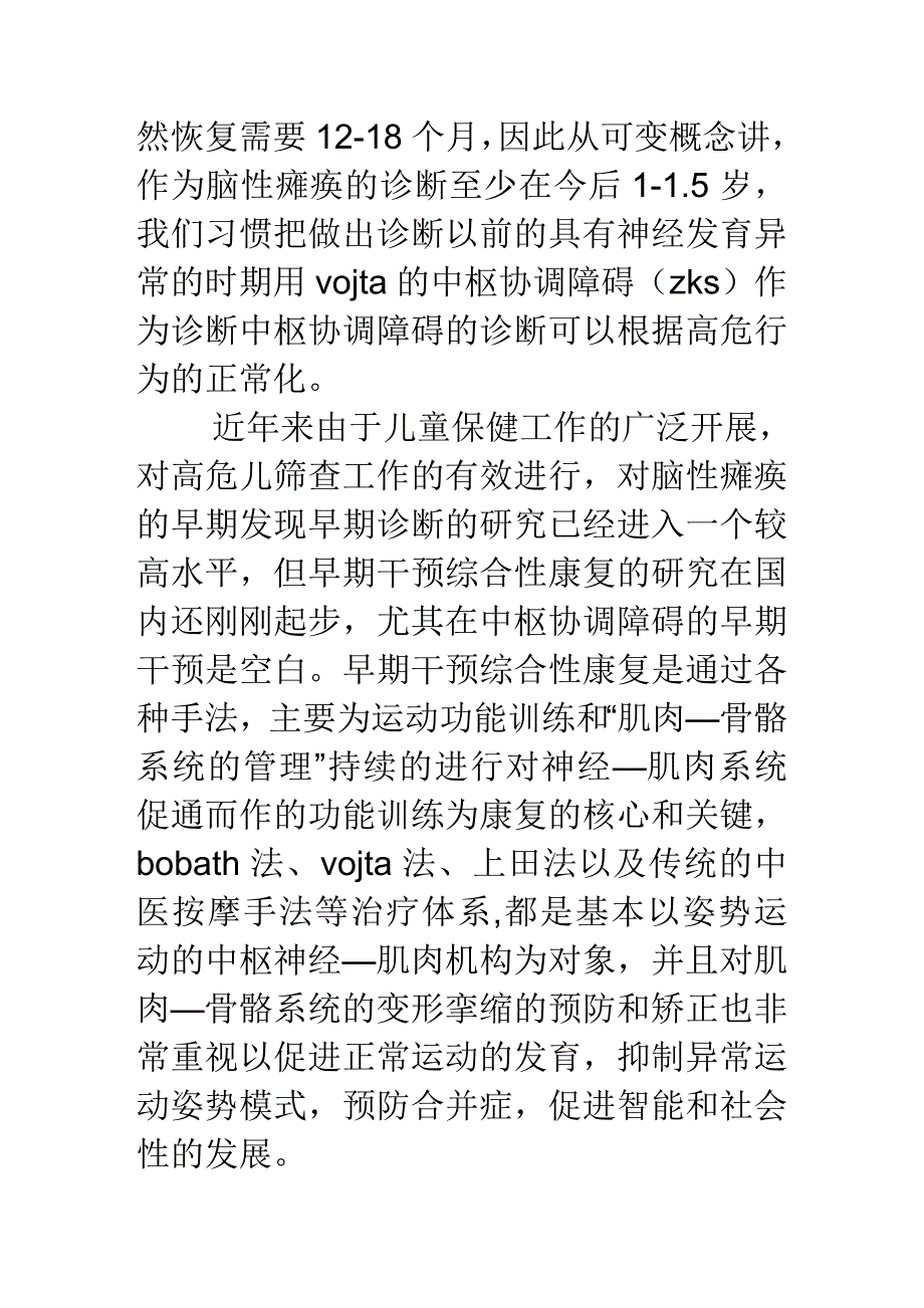 小儿中枢协调障碍早期干预综合性康复_第4页