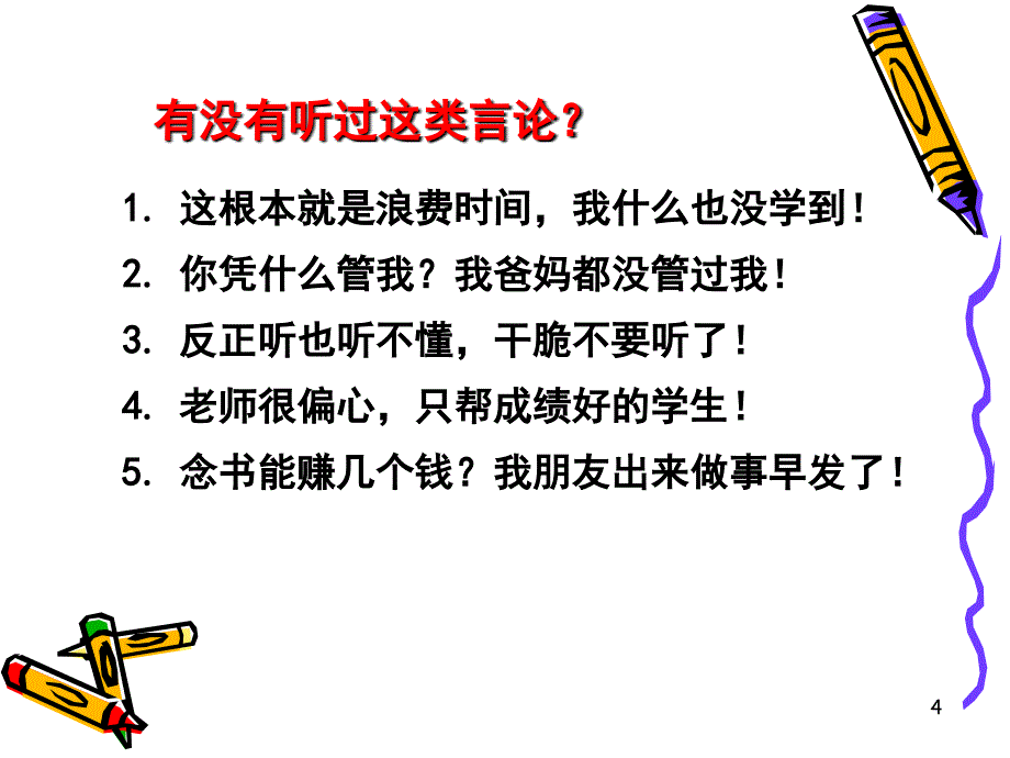 中职生心理讲座PPT课件_第4页