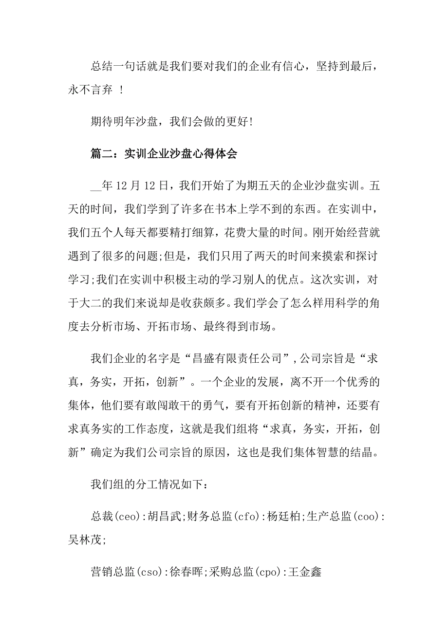 实训企业沙盘心得体会3篇_第2页