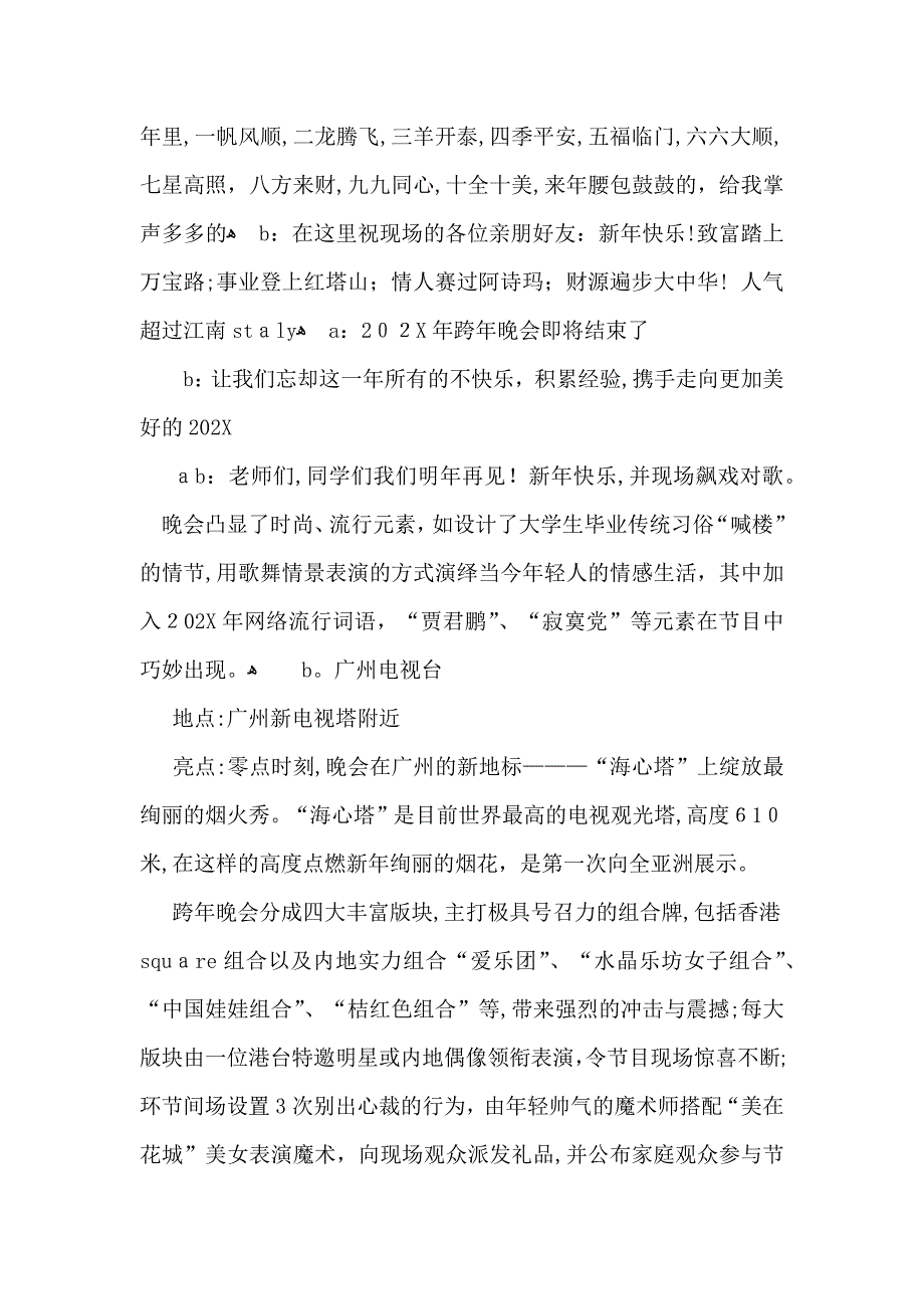 晚会主持词范文汇总7篇_第2页