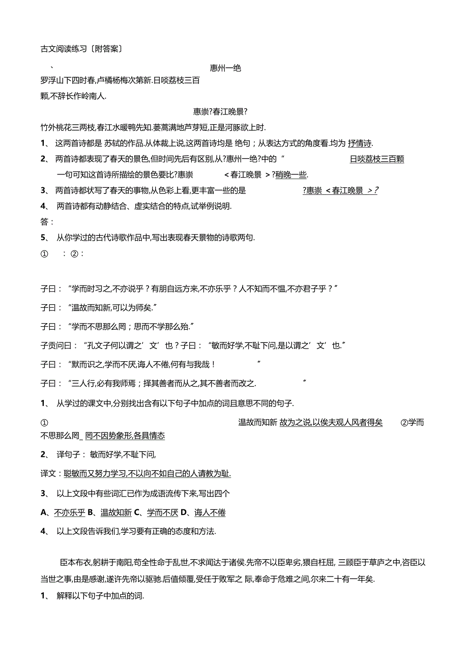 文言文阅读训练附答案_第1页