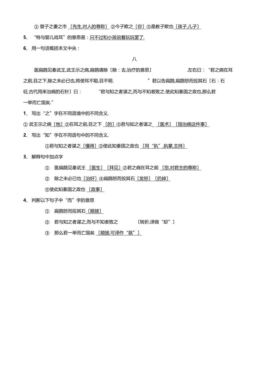 文言文阅读训练附答案_第5页