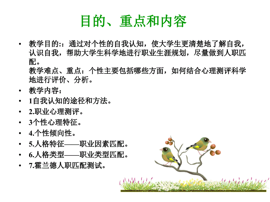 自我认知与求职择业_第1页