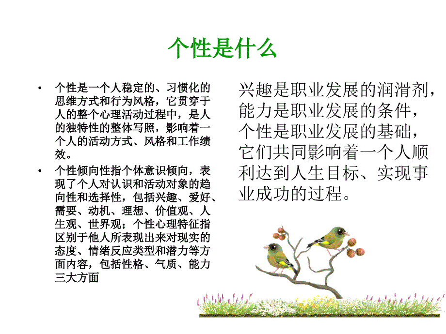 自我认知与求职择业_第2页