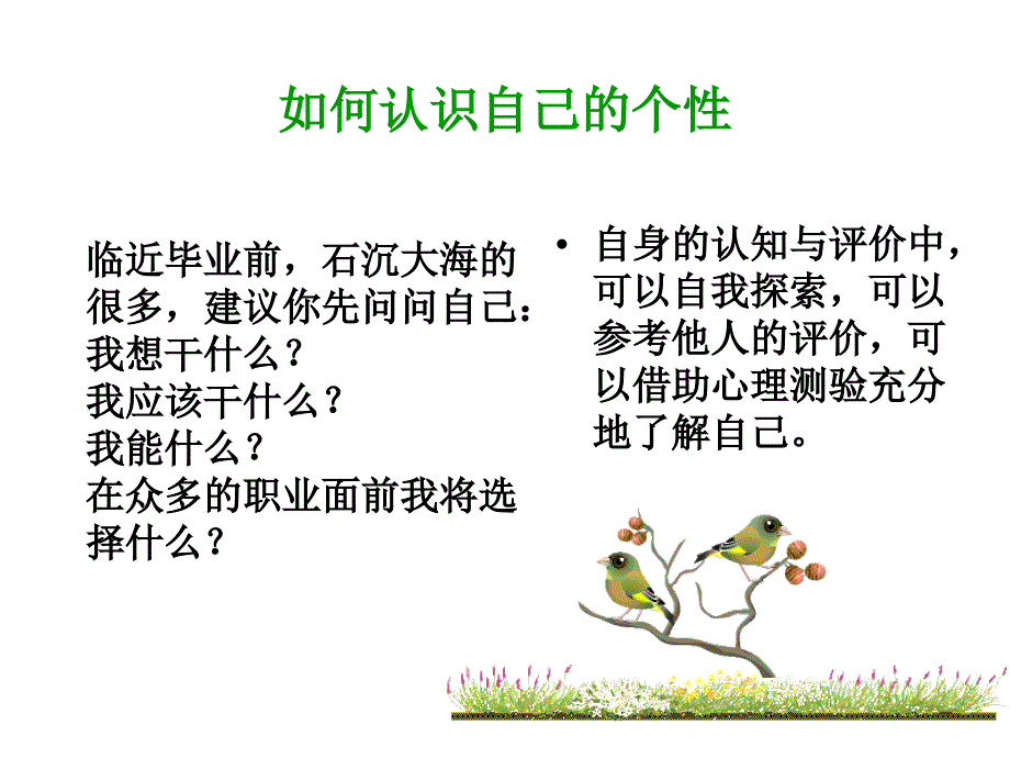 自我认知与求职择业_第3页