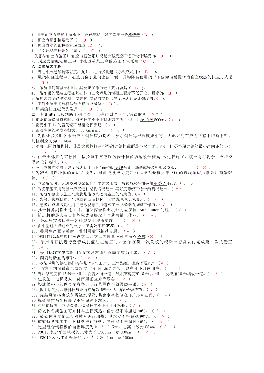 建筑施工技术 练习题_第2页