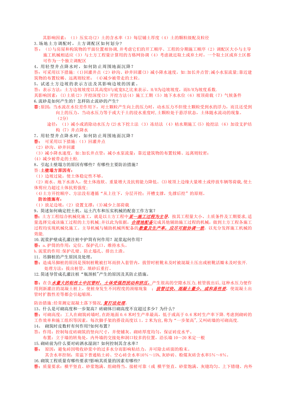 建筑施工技术 练习题_第4页