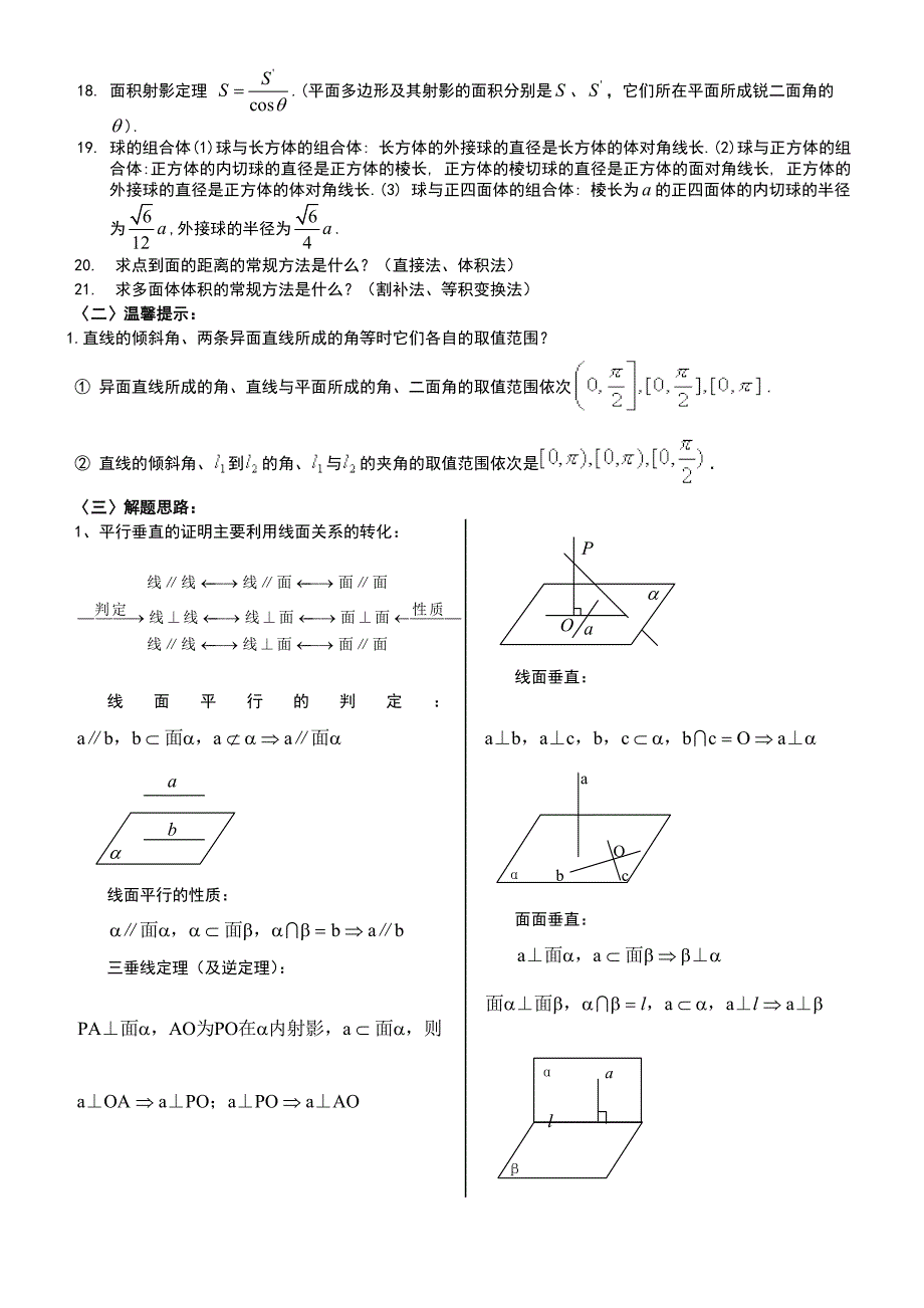 立体几何知识点与例题讲解、题型、方法技巧(理科)_第2页
