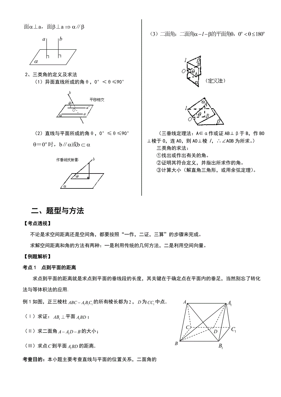 立体几何知识点与例题讲解、题型、方法技巧(理科)_第4页