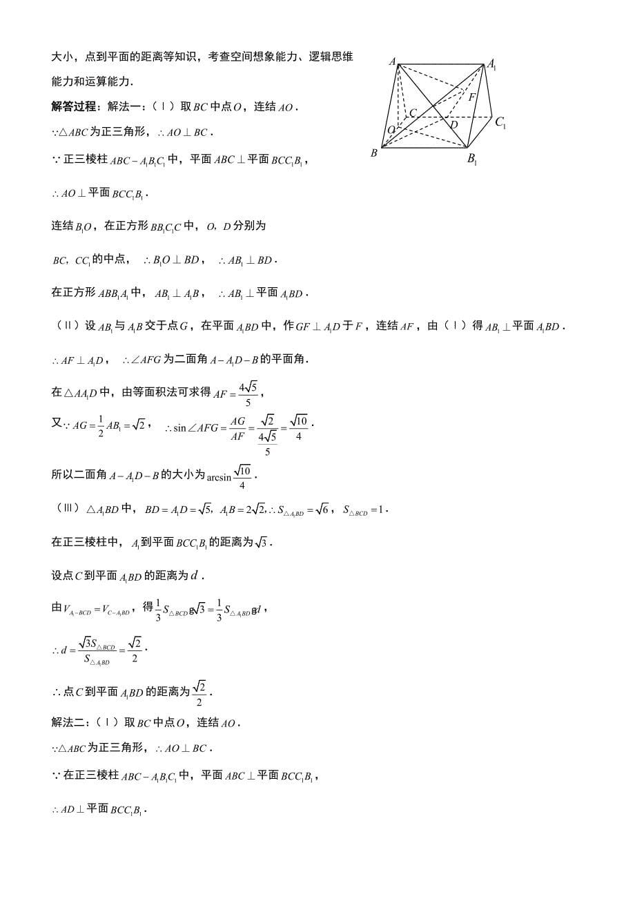 立体几何知识点与例题讲解、题型、方法技巧(理科)_第5页