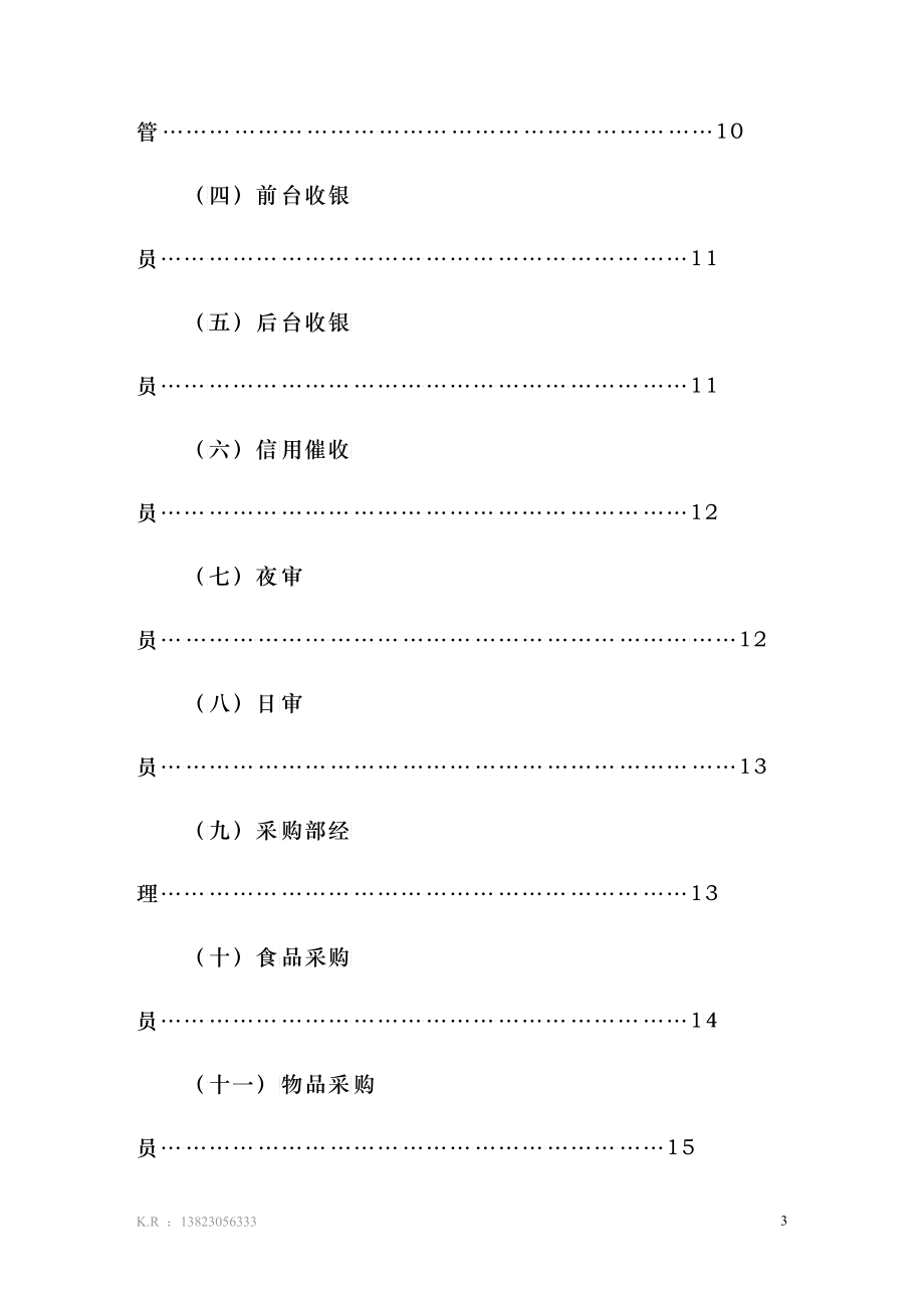 财务部运转管理手册_第3页