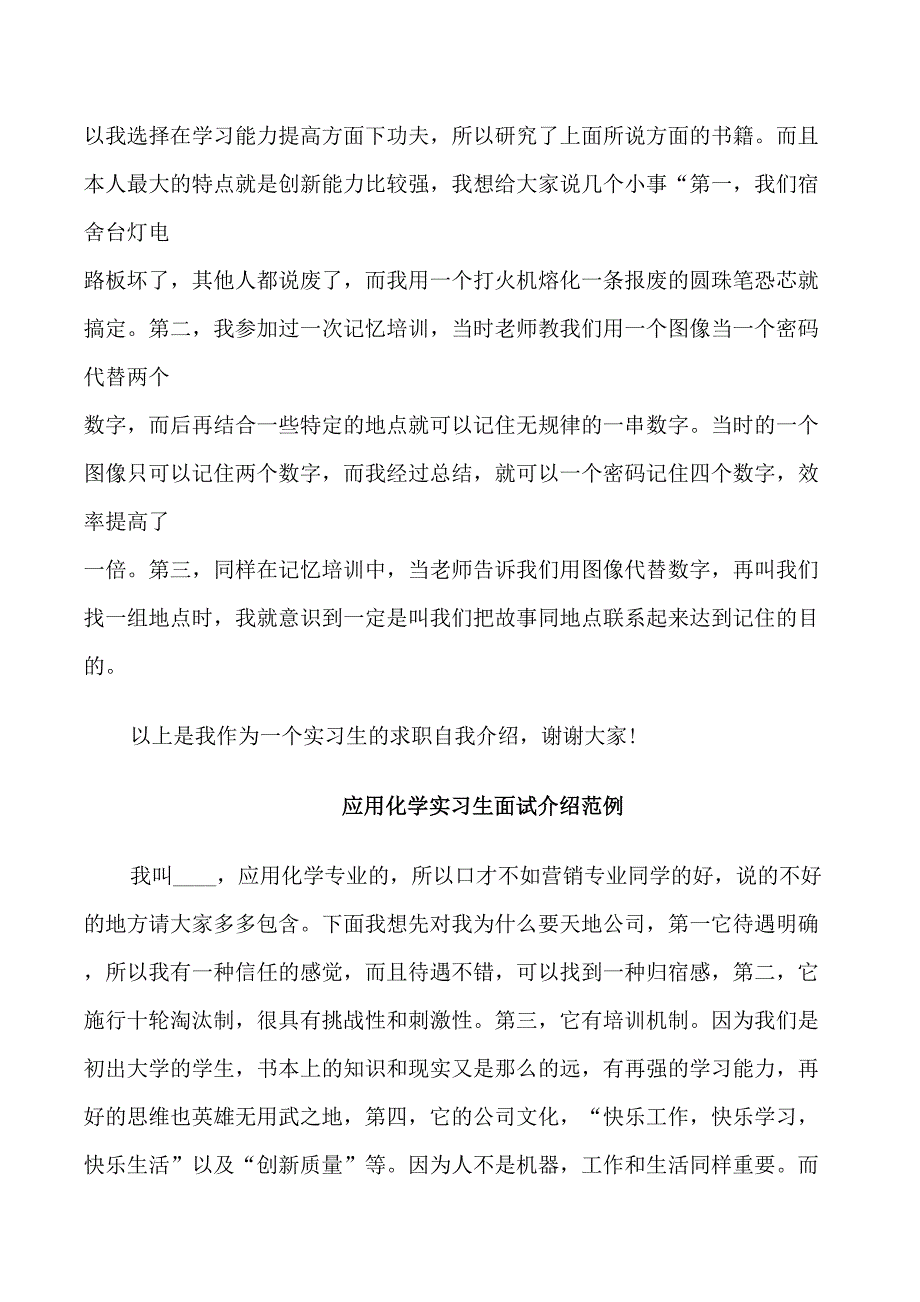 应用化学实习生面试介绍_第2页