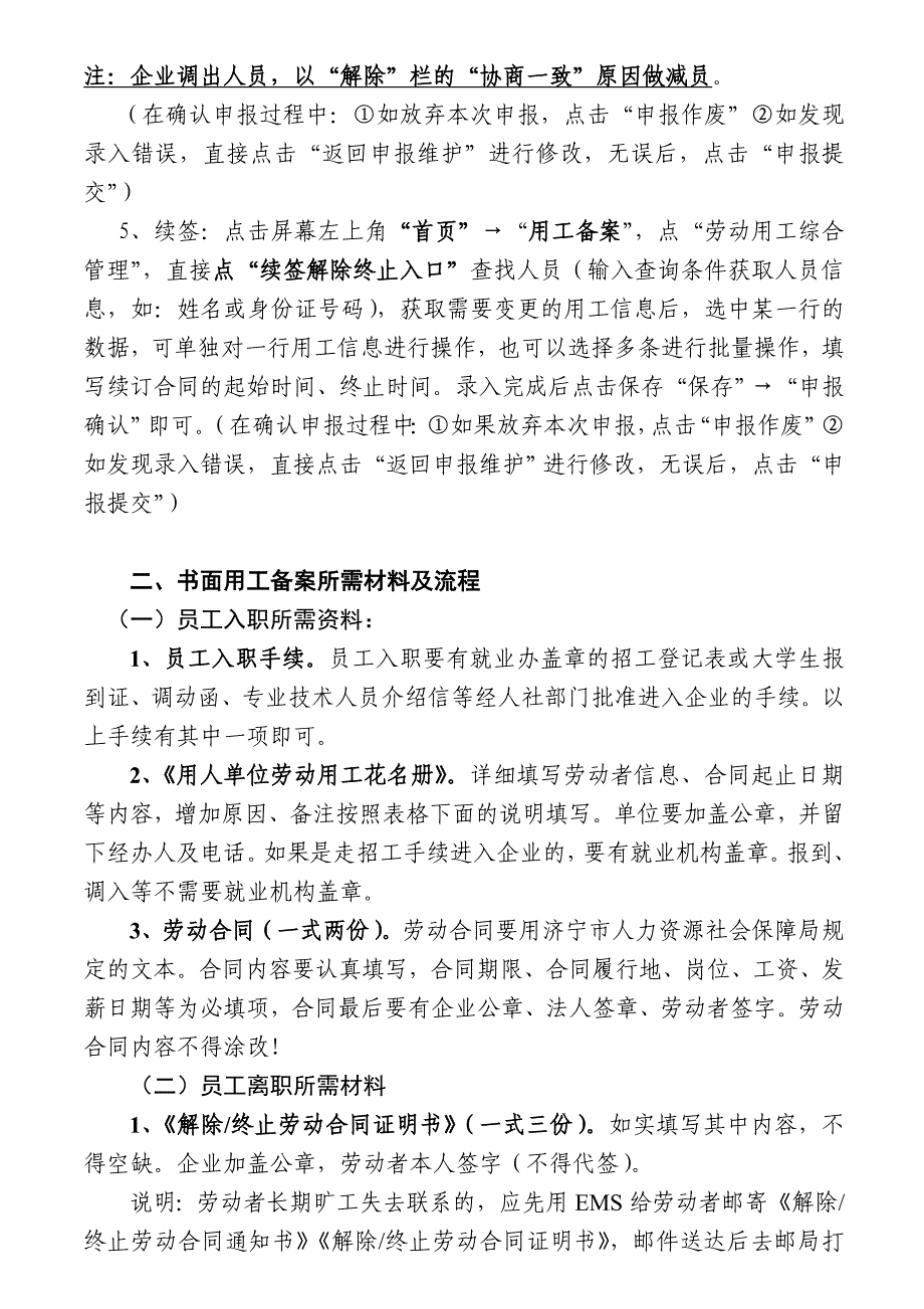 企业劳动备案流程_第2页