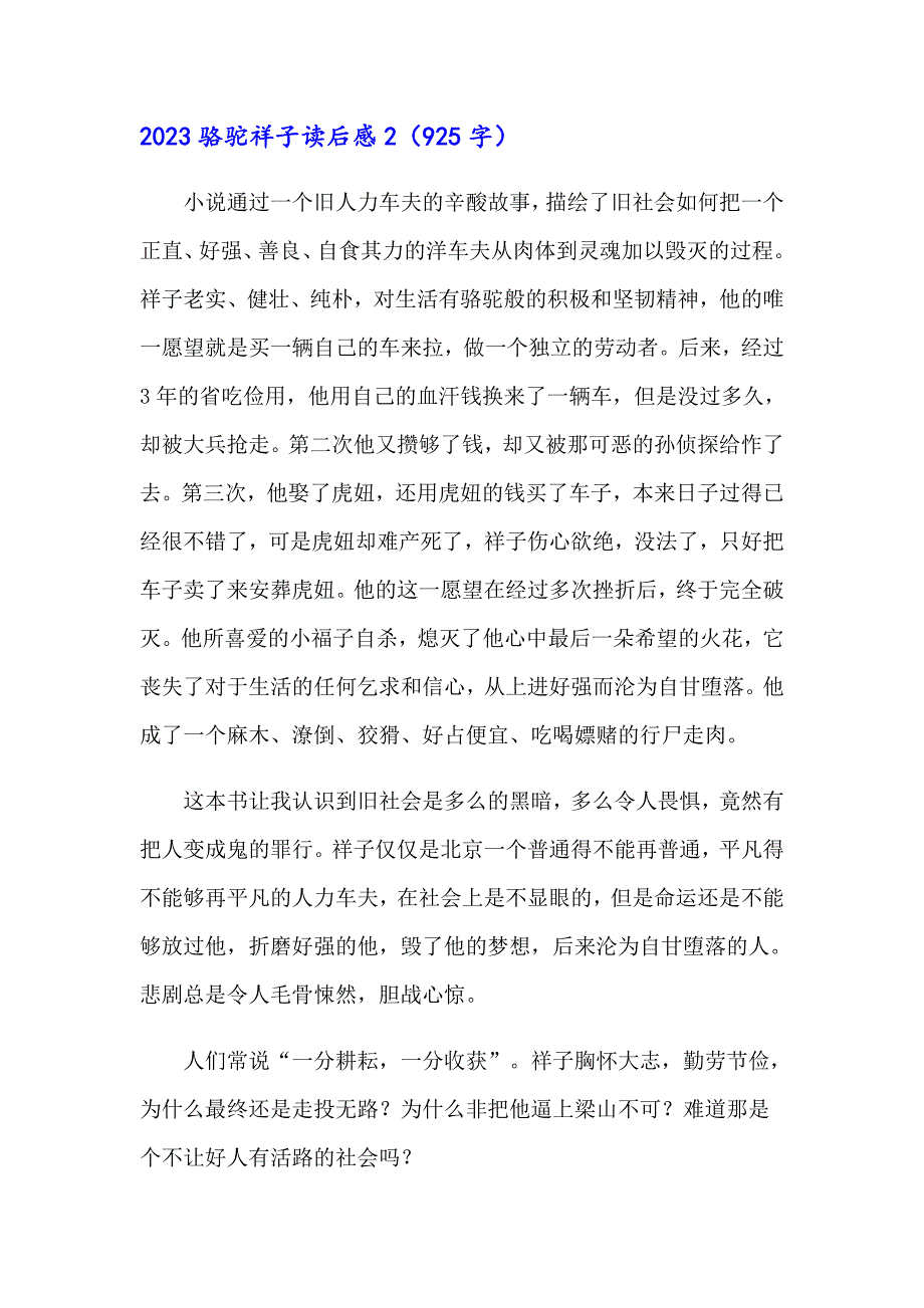 【多篇】2023骆驼祥子读后感8_第3页