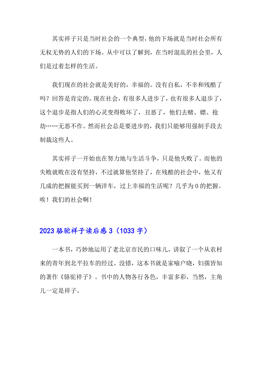 【多篇】2023骆驼祥子读后感8_第4页