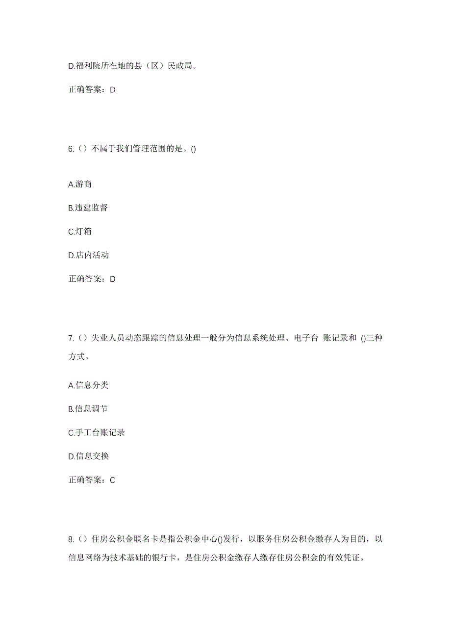 2023年山东省聊城市莘县河店镇楚家村社区工作人员考试模拟题含答案_第3页