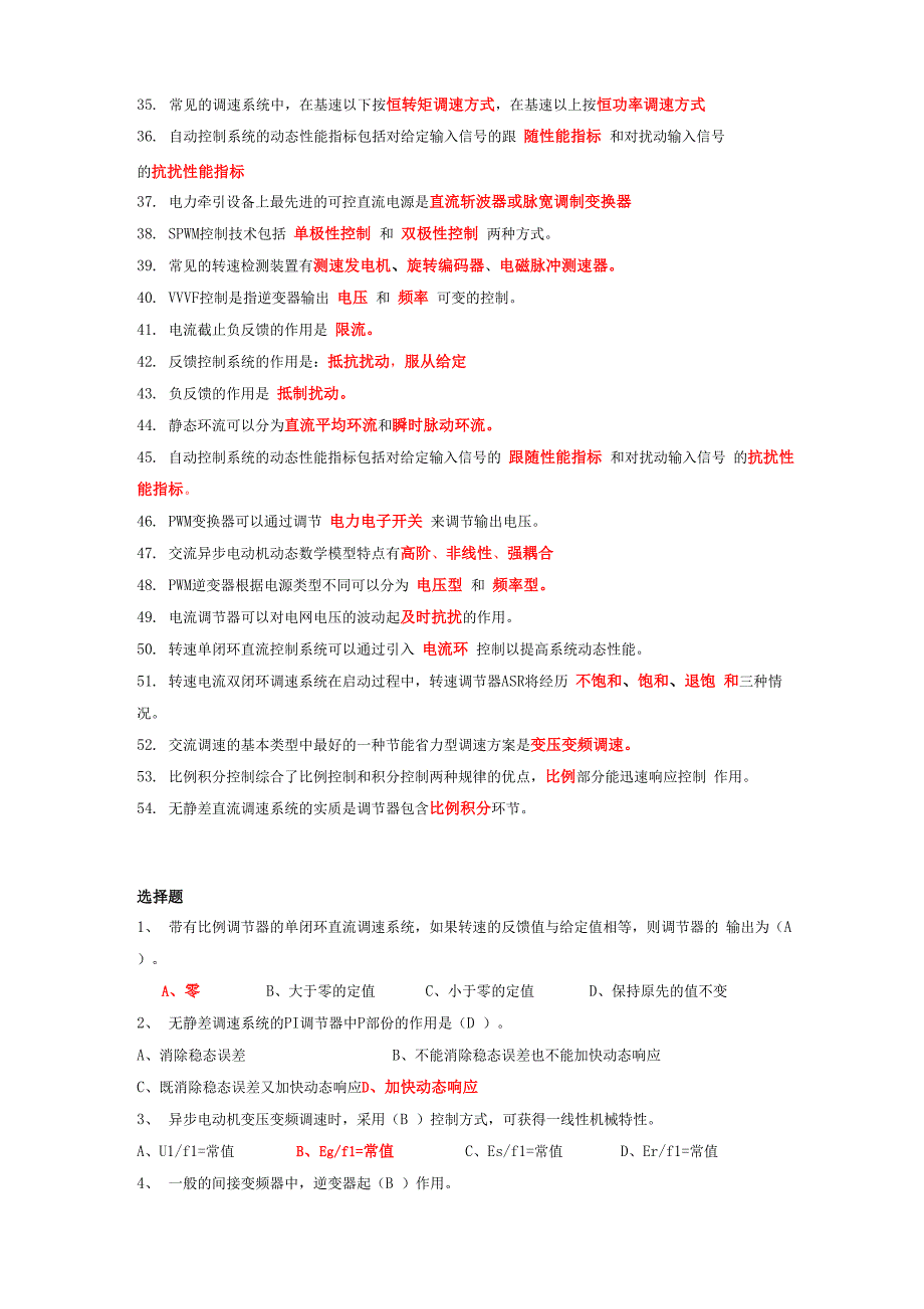 电力拖动自动控制系统复习试题_第3页